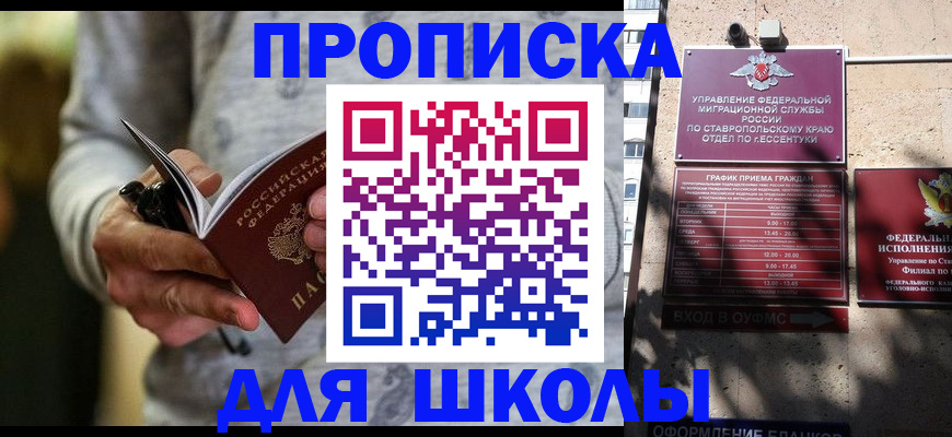 регистрация для школы в Шали