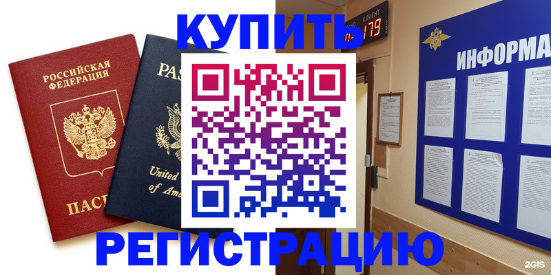 регистрация в Шали