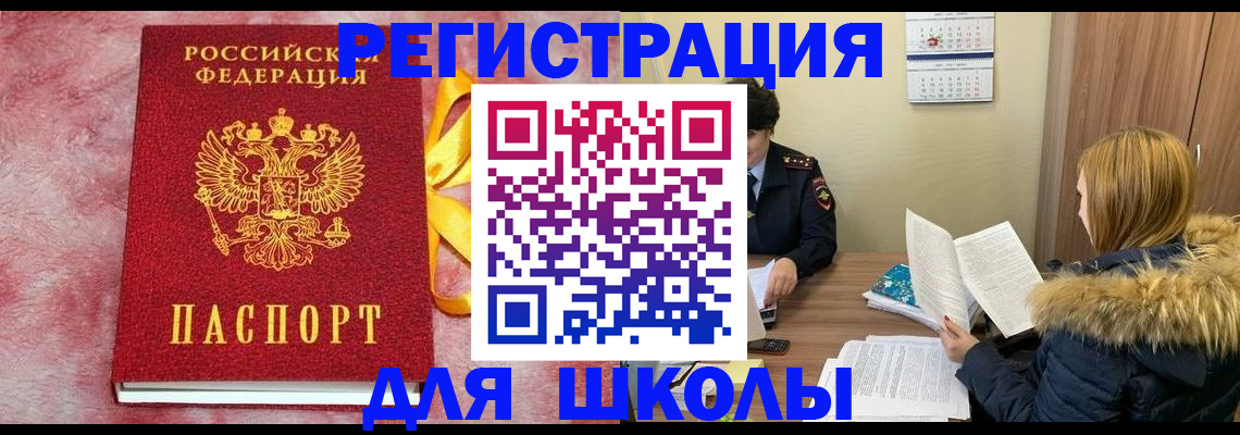 прописка 2025 в Шали